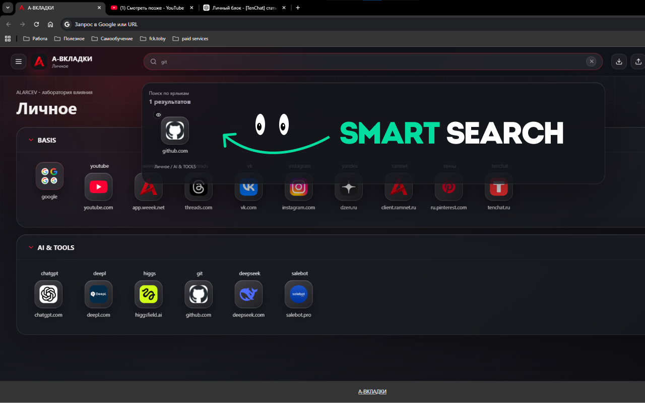 A-TABS screenshot: search query git finds GitHub in saved collections, headline SMART SEARCH